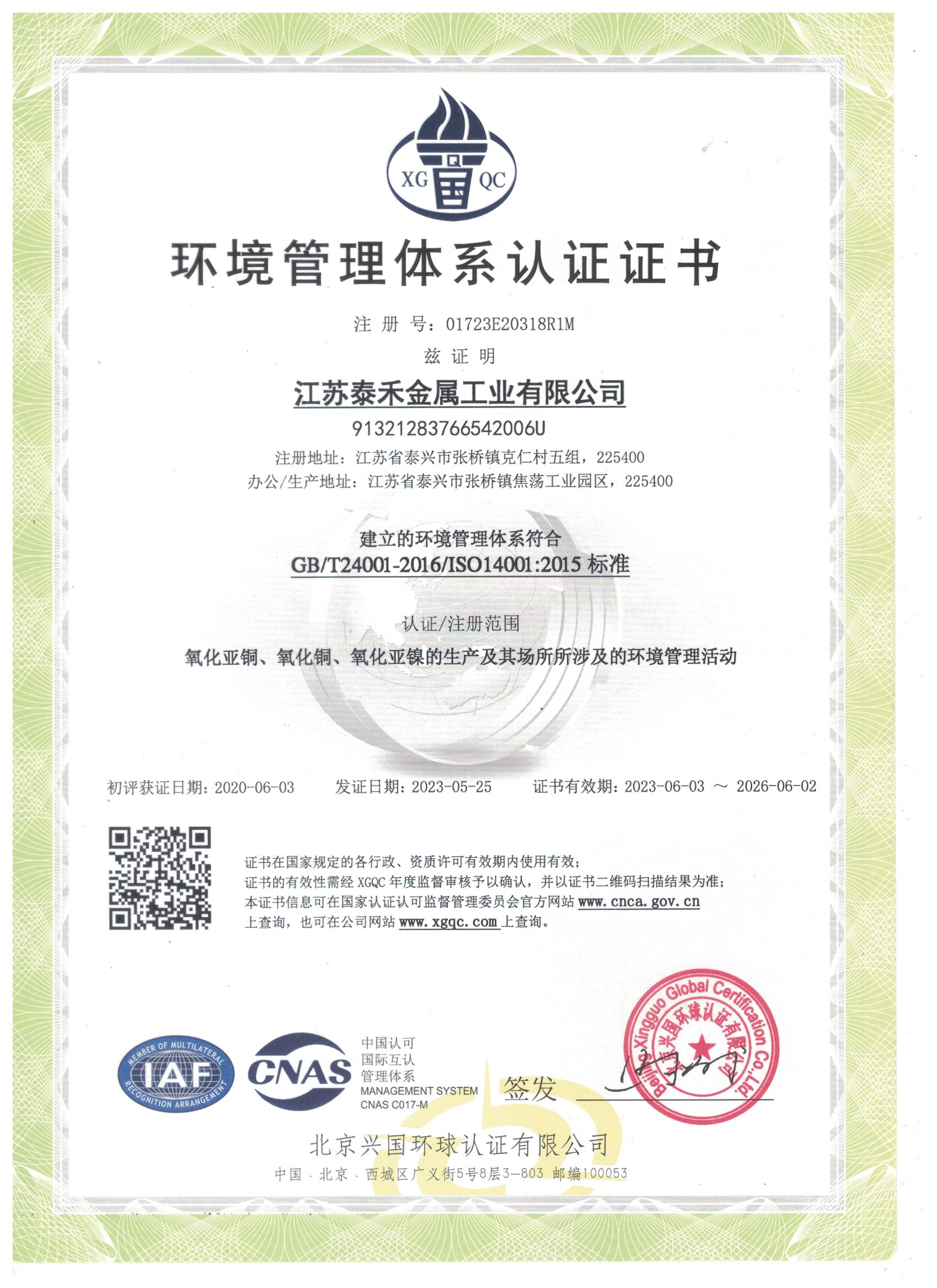 ISO14001